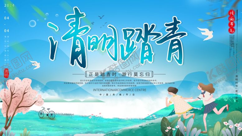 编号：69611101230941064938【酷图网】源文件下载-清明节展板
