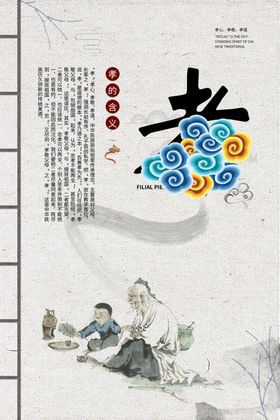 孝文化海报