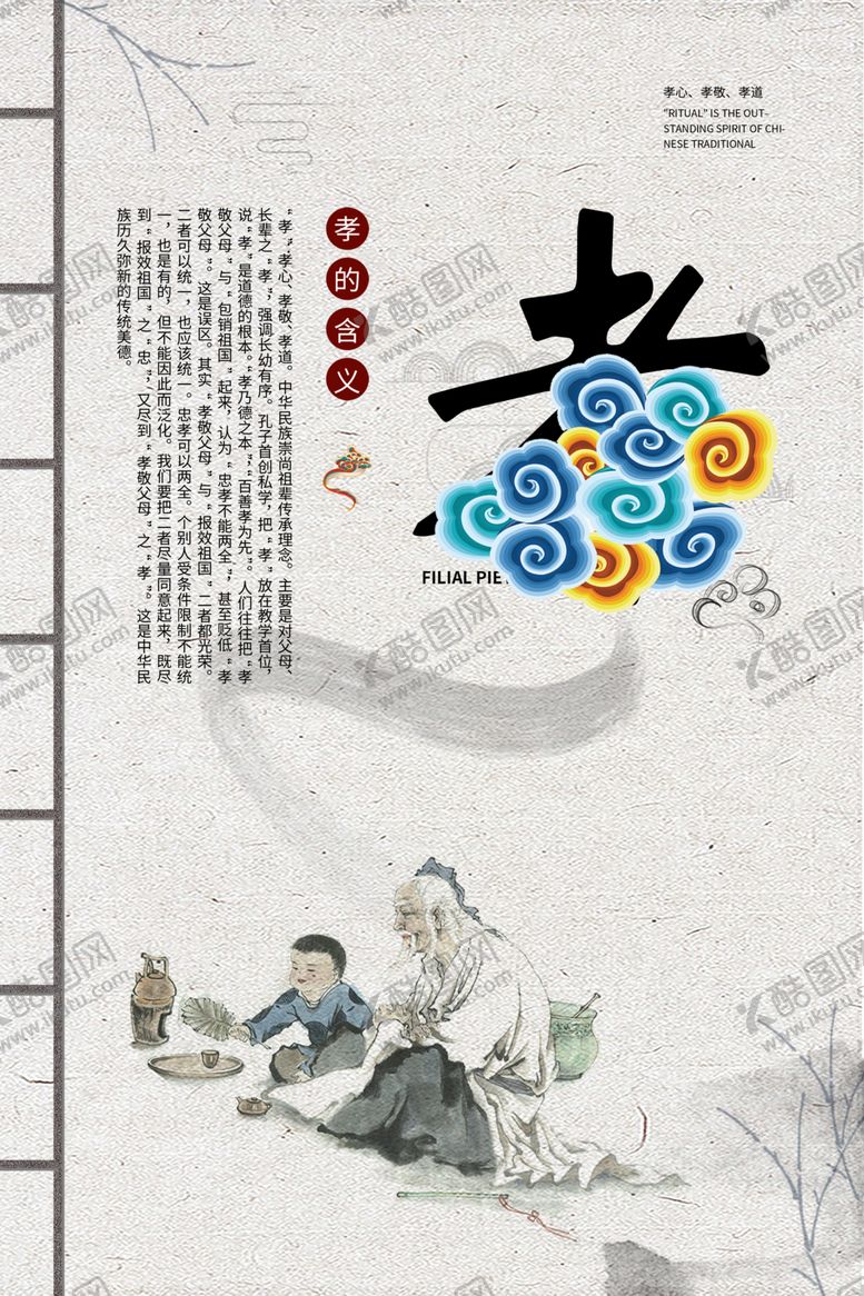 编号：62000310230534146180【酷图网】源文件下载-孝文化海报