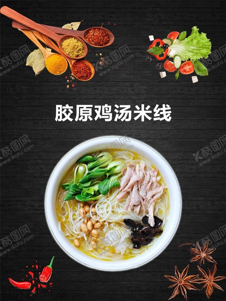 鸡汤米线鹌鹑蛋蒜苗卡通人物腿