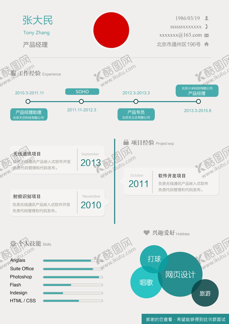编号：53801610120303364739【酷图网】源文件下载-创意求职个人简历