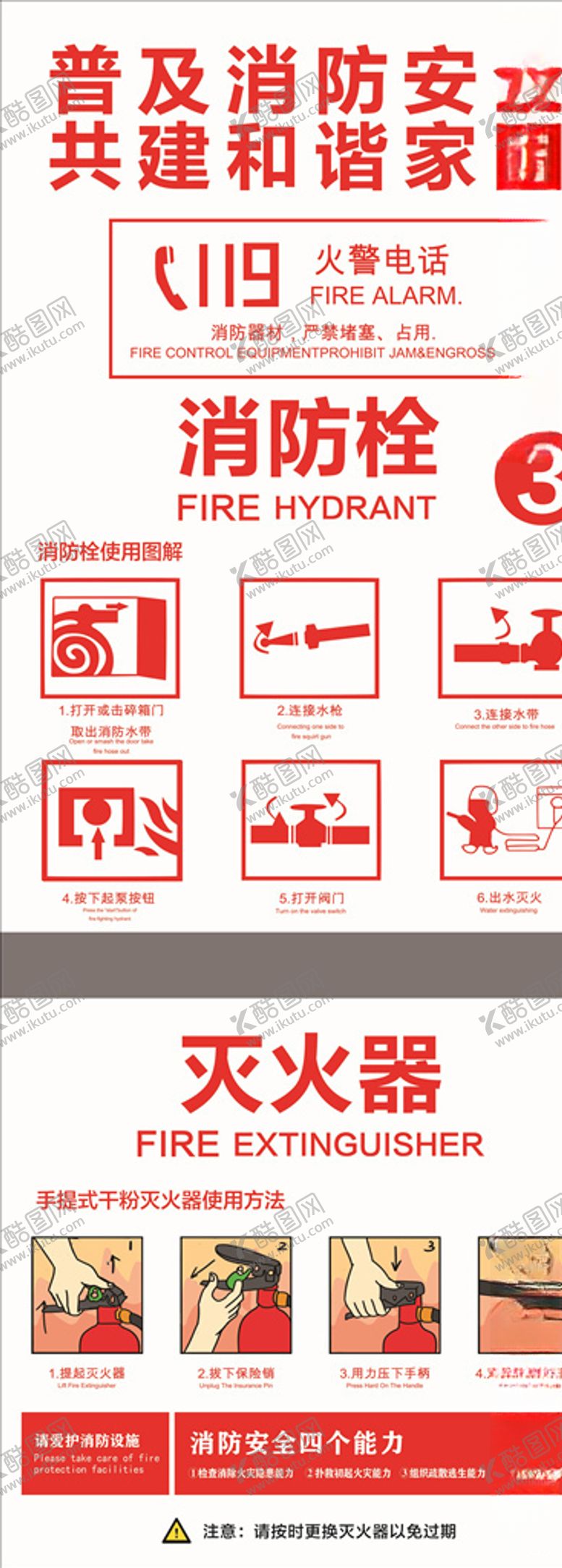 编号：61062206231452119102【酷图网】源文件下载-消防栓灭火器