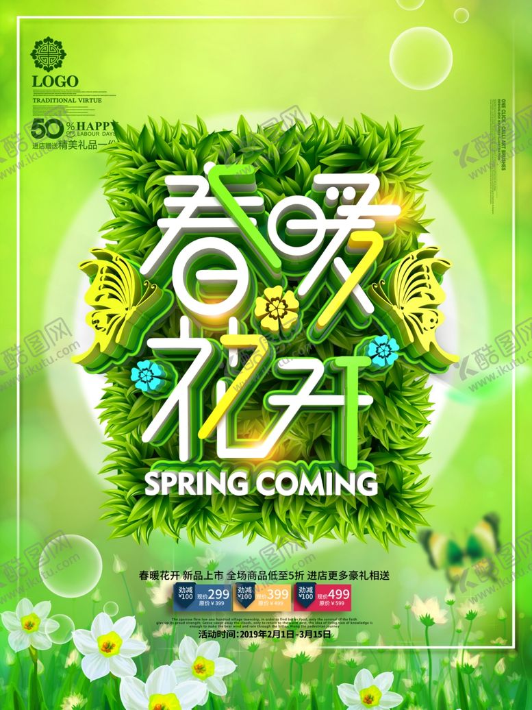 编号：88187009240317382859【酷图网】源文件下载-春季旅游