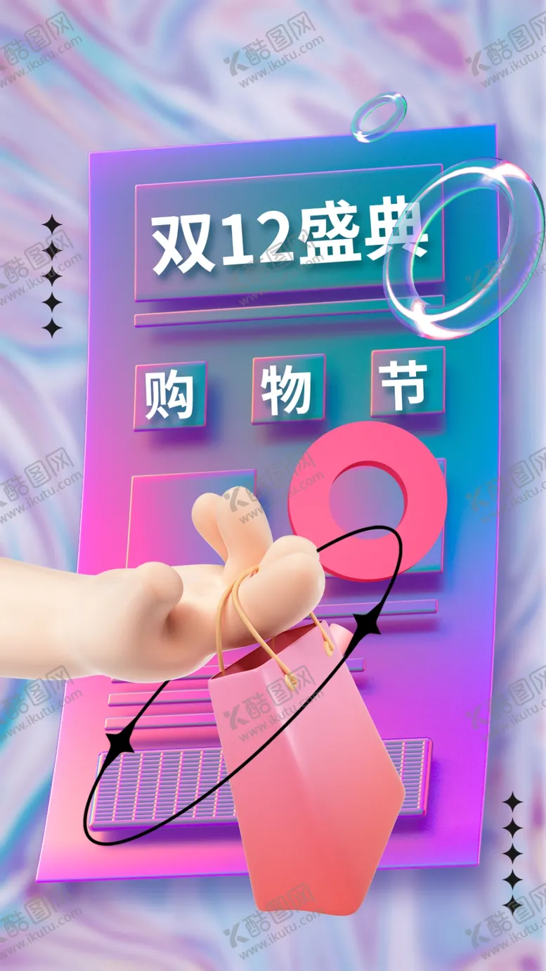 编号：60152402150927367370【酷图网】源文件下载-双12设计