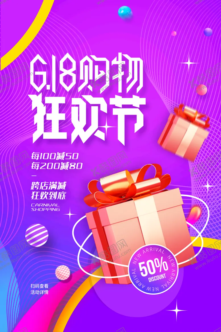 编号：79310210051040115609【酷图网】源文件下载-创意炫彩618电商促销海报
