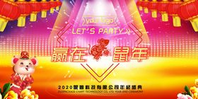 赢在鼠年