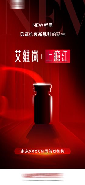 艾维岚活动海报背景板
