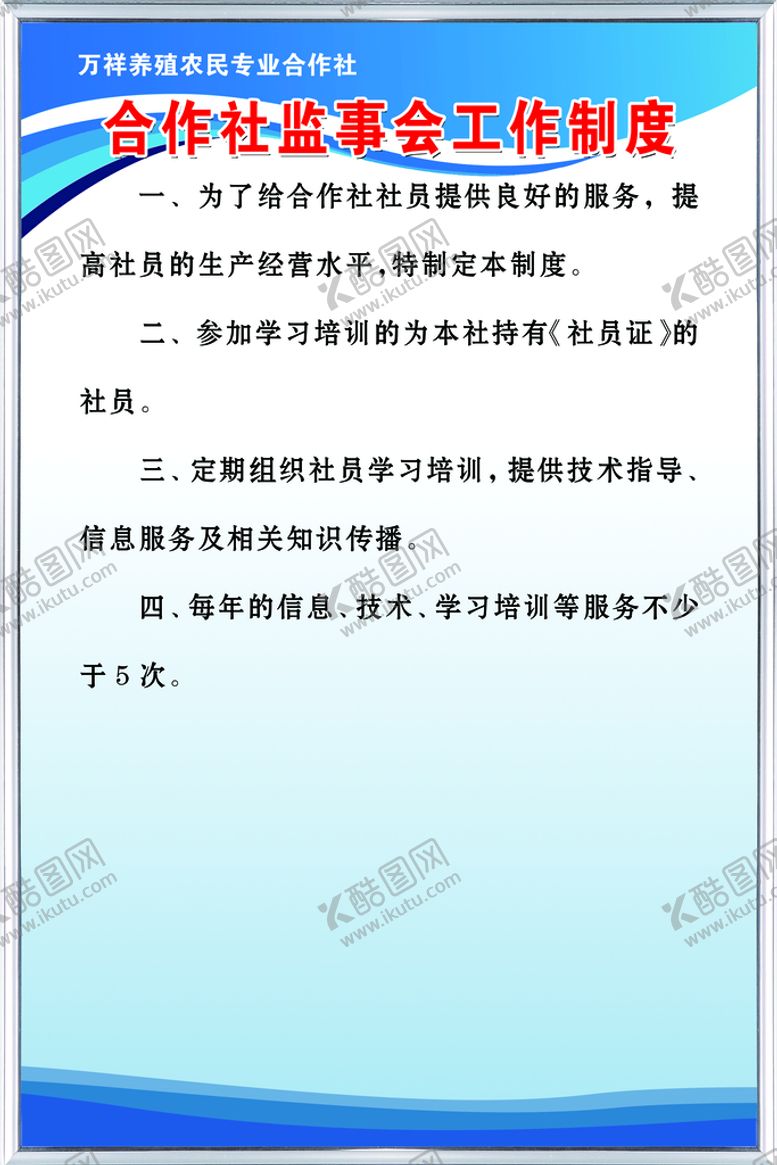 编号：80390610220359333749【酷图网】源文件下载-企业制度