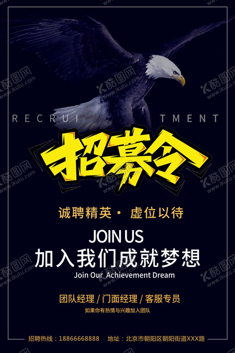 编号：60592309170941063897【酷图网】源文件下载-招募令