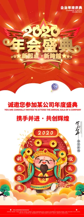 2021年会盛宴红色大气活动