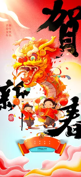龙年海报新包装门贴