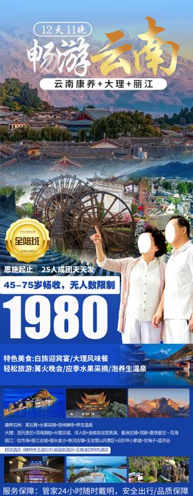 畅游云南旅游宣传海报