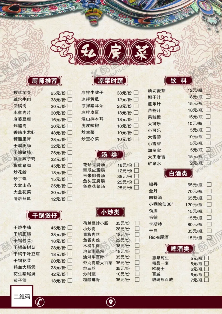 编号：26392404151236388371【酷图网】源文件下载-特色菜单