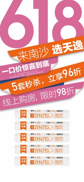 地产618特价房海报