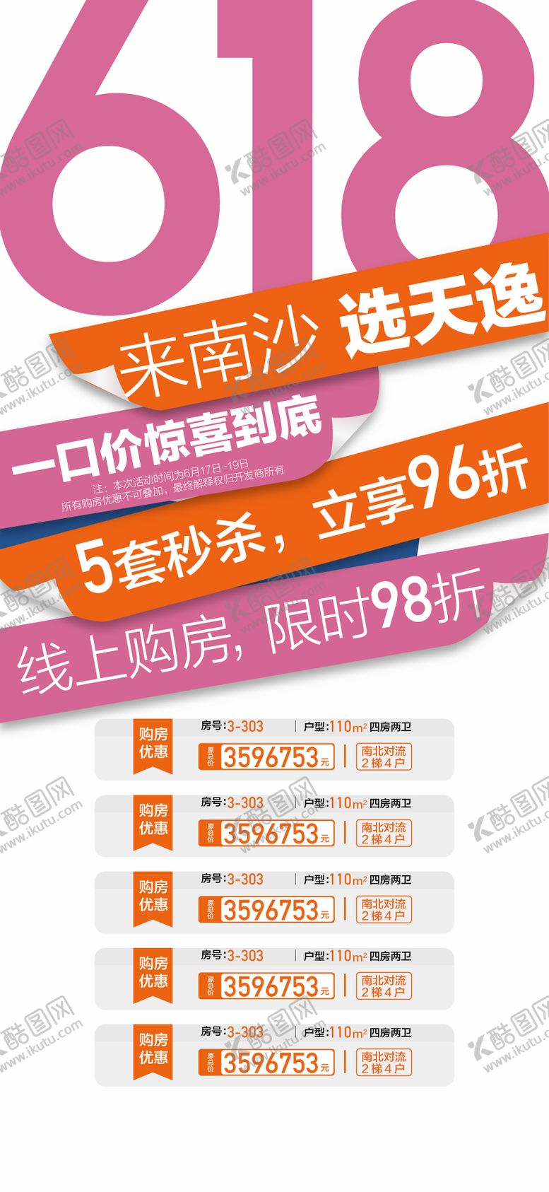 编号：15866206152234151435【酷图网】源文件下载-地产618特价房海报