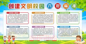 创建文化校园六个好