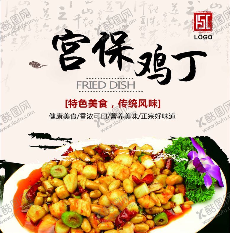 编号：98168007130241177658【酷图网】源文件下载-宫保鸡丁灯箱片