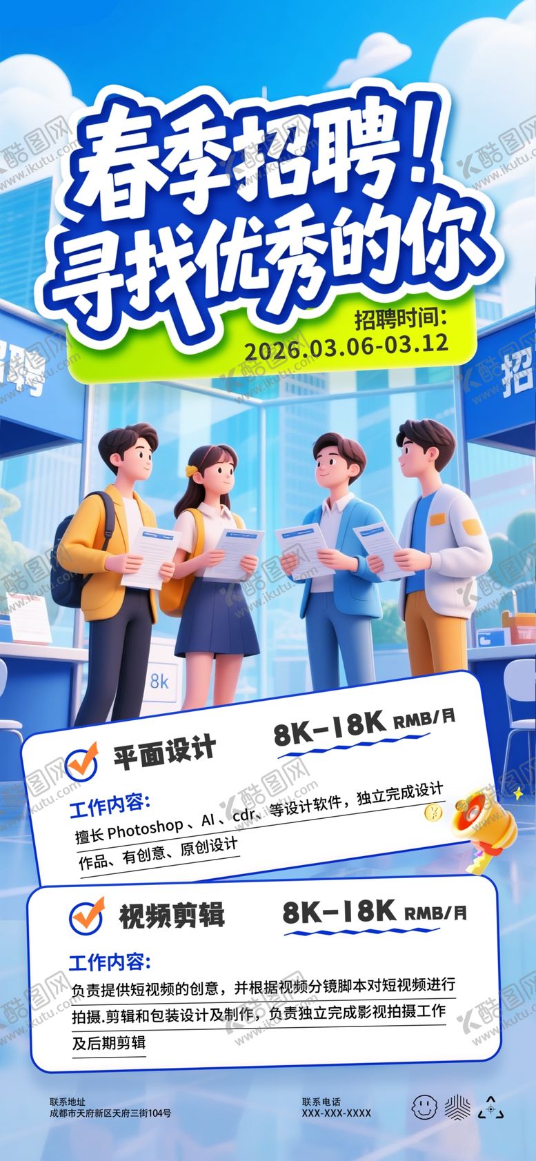 编号：71813004040004309043【酷图网】源文件下载-招聘