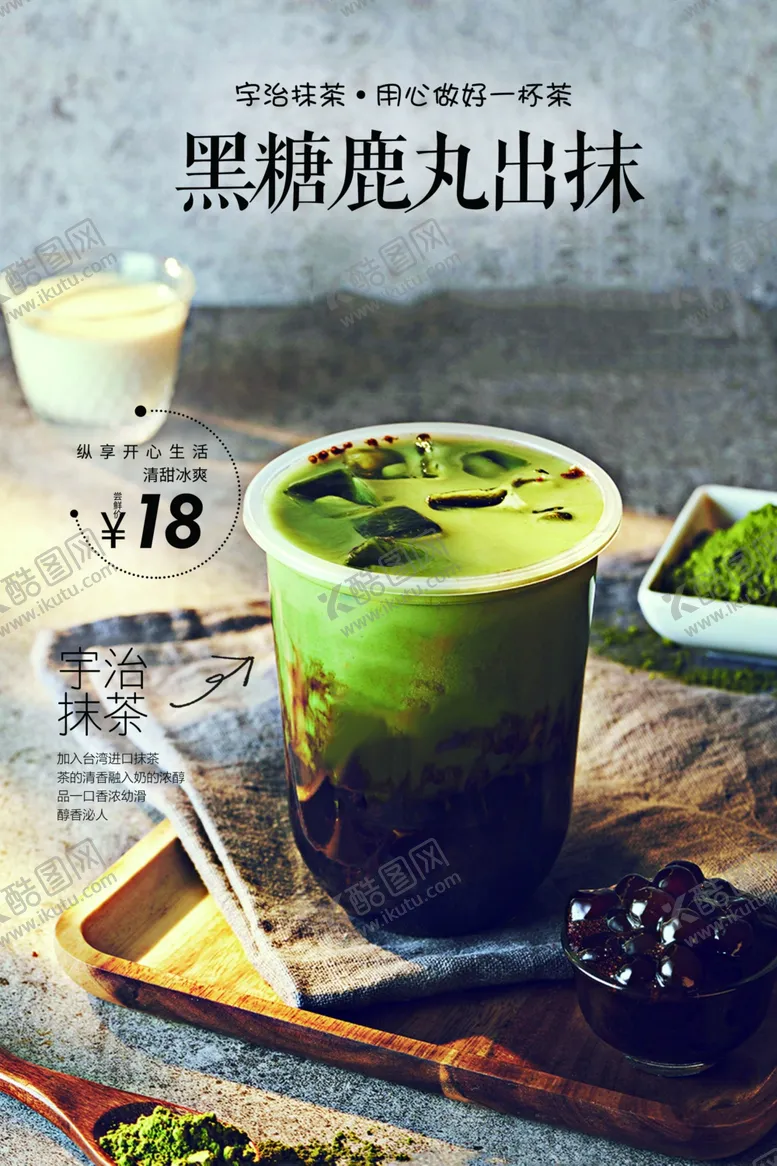 编号：13958704082328555182【酷图网】源文件下载-果汁奶茶