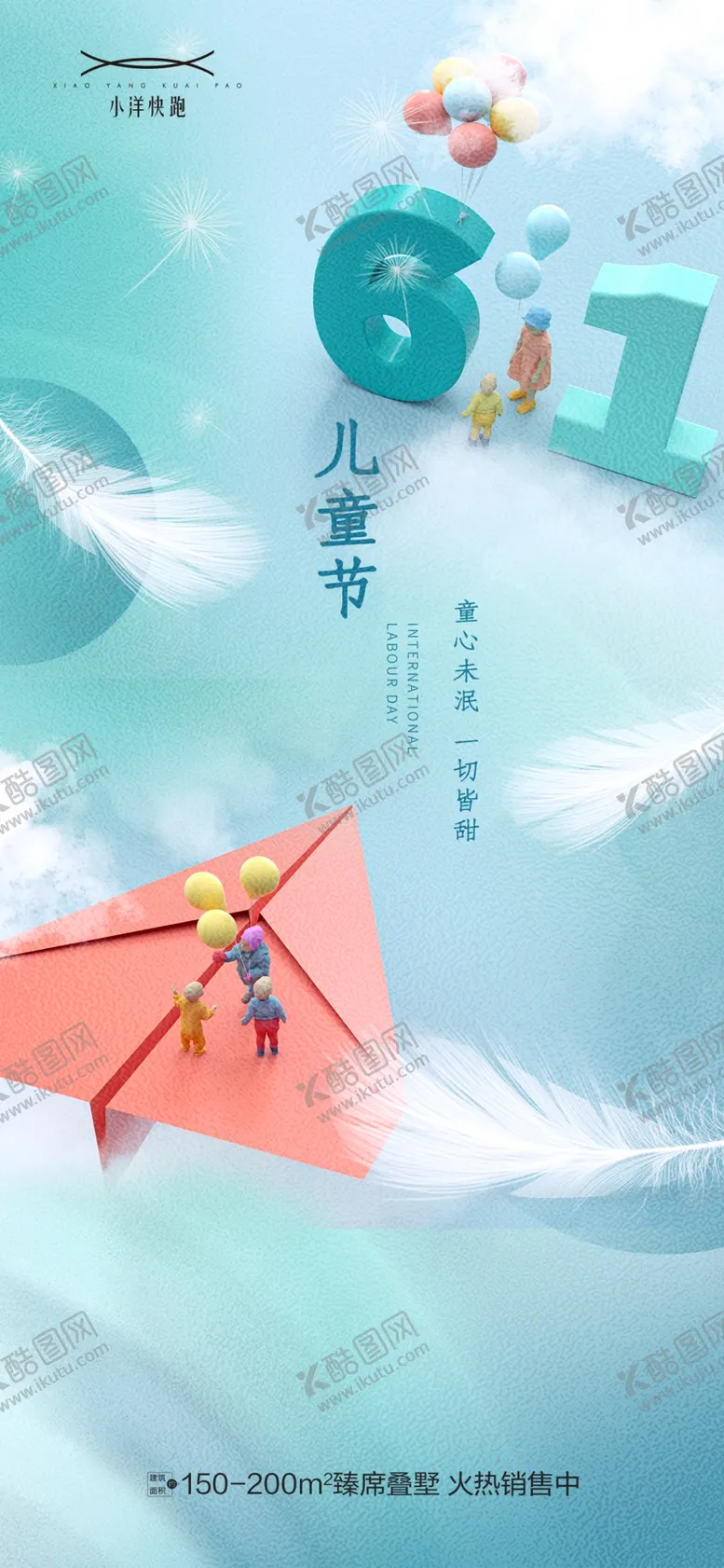 编号：51549101260734308849【酷图网】源文件下载-六一儿童节海报