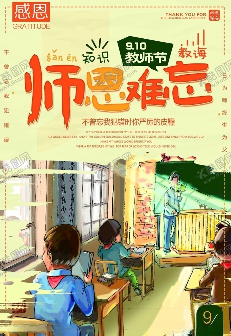 编号：91924006142343445926【酷图网】源文件下载-教师节