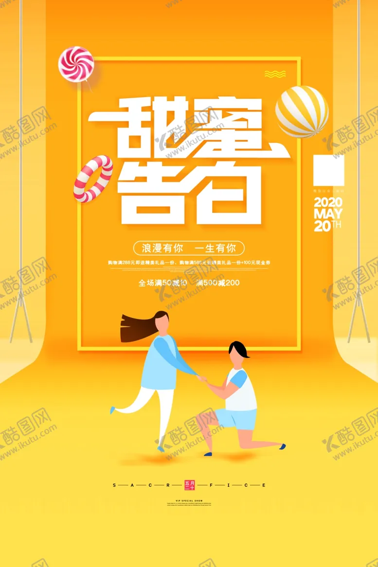 编号：17191706181821416862【酷图网】源文件下载-创意甜蜜告白520情人节宣传海