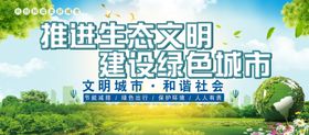 时尚绿色筑底生态文明展板