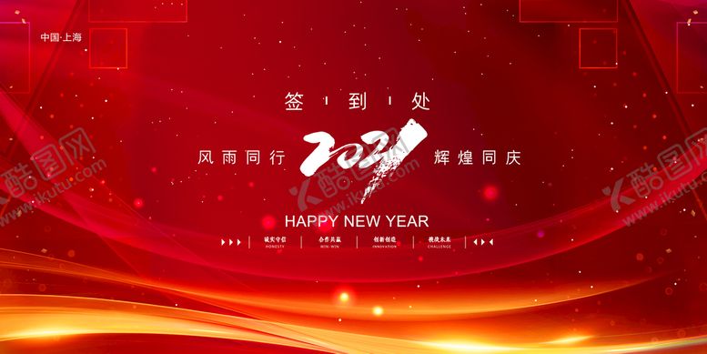 编号：73958209221428582954【酷图网】源文件下载-2021商务会议签到墙