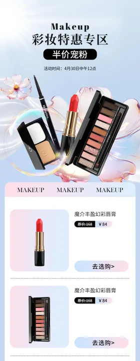 五一彩妆促销