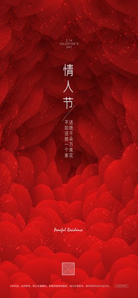 情人节海报