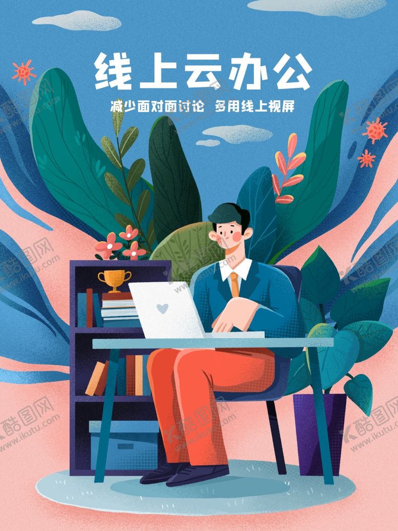 编号：37644110050016569987【酷图网】源文件下载-线上办公
