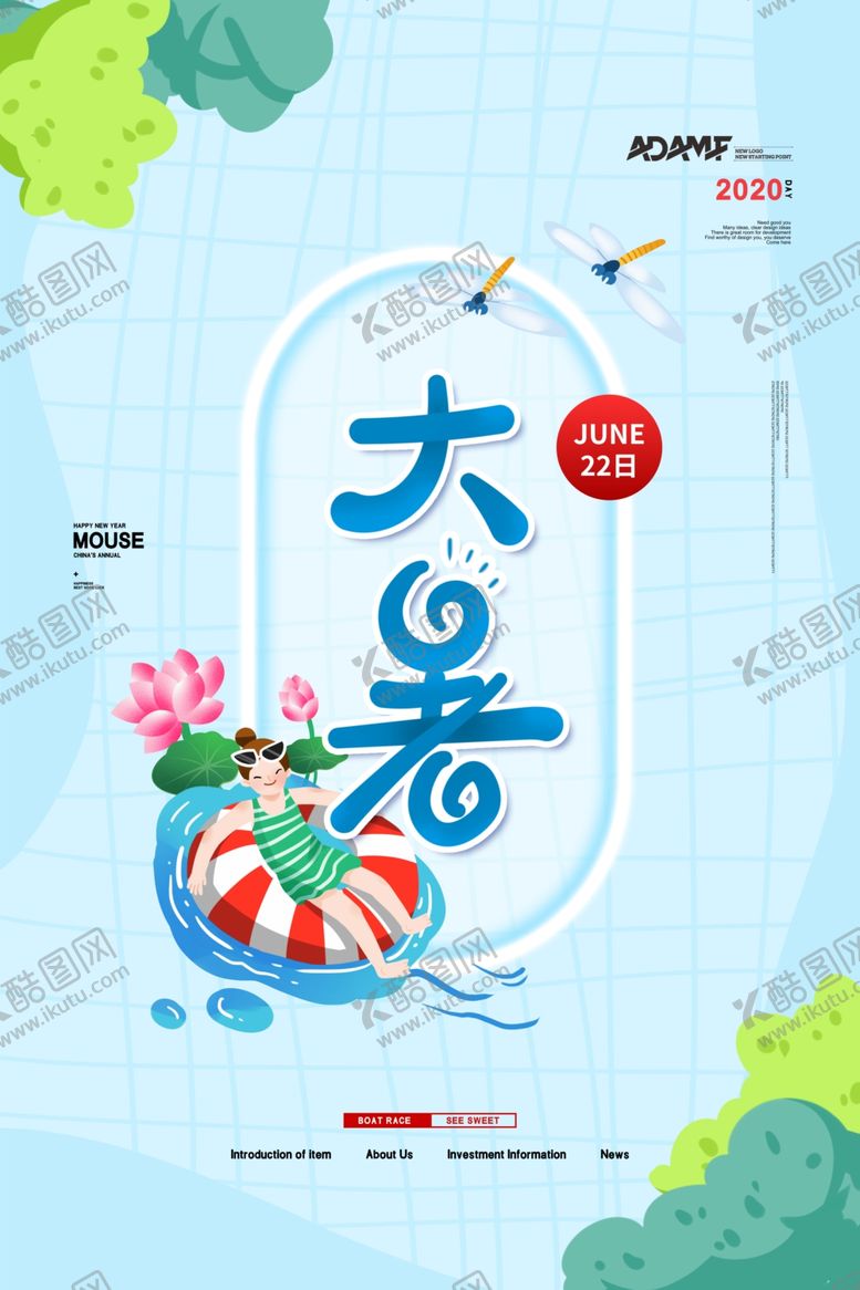 编号：83772606252005341760【酷图网】源文件下载-大暑
