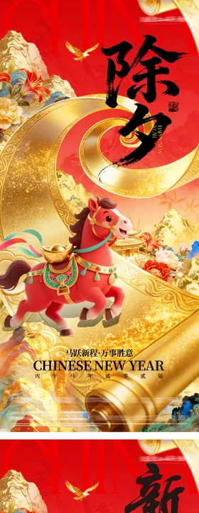 地产春节奢贵风海报