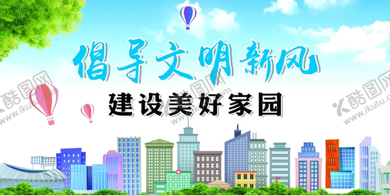 编号：73662805050051214760【酷图网】源文件下载-建文明城市