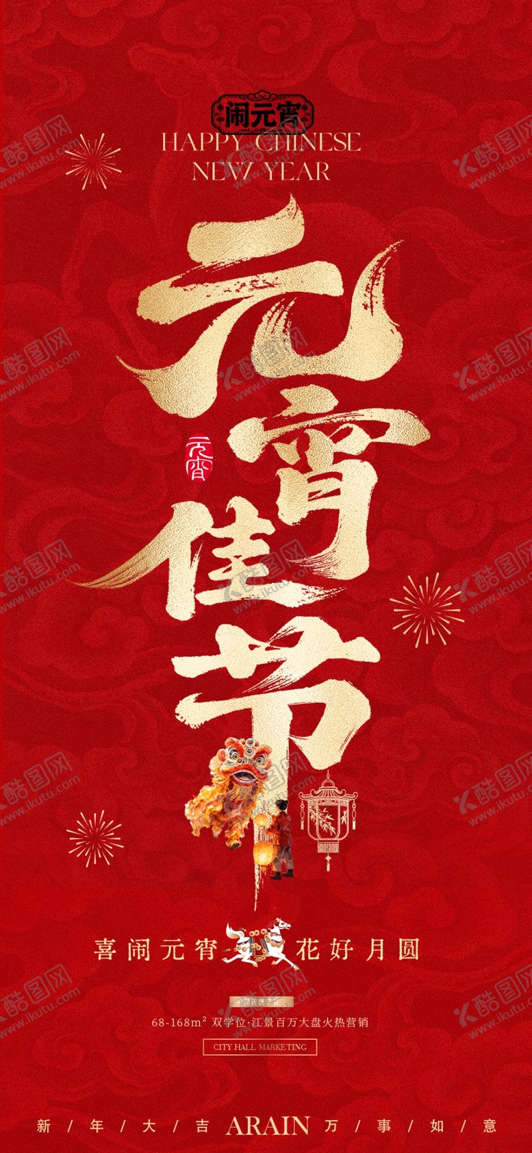 编号：28704004021444369887【酷图网】源文件下载-元宵节