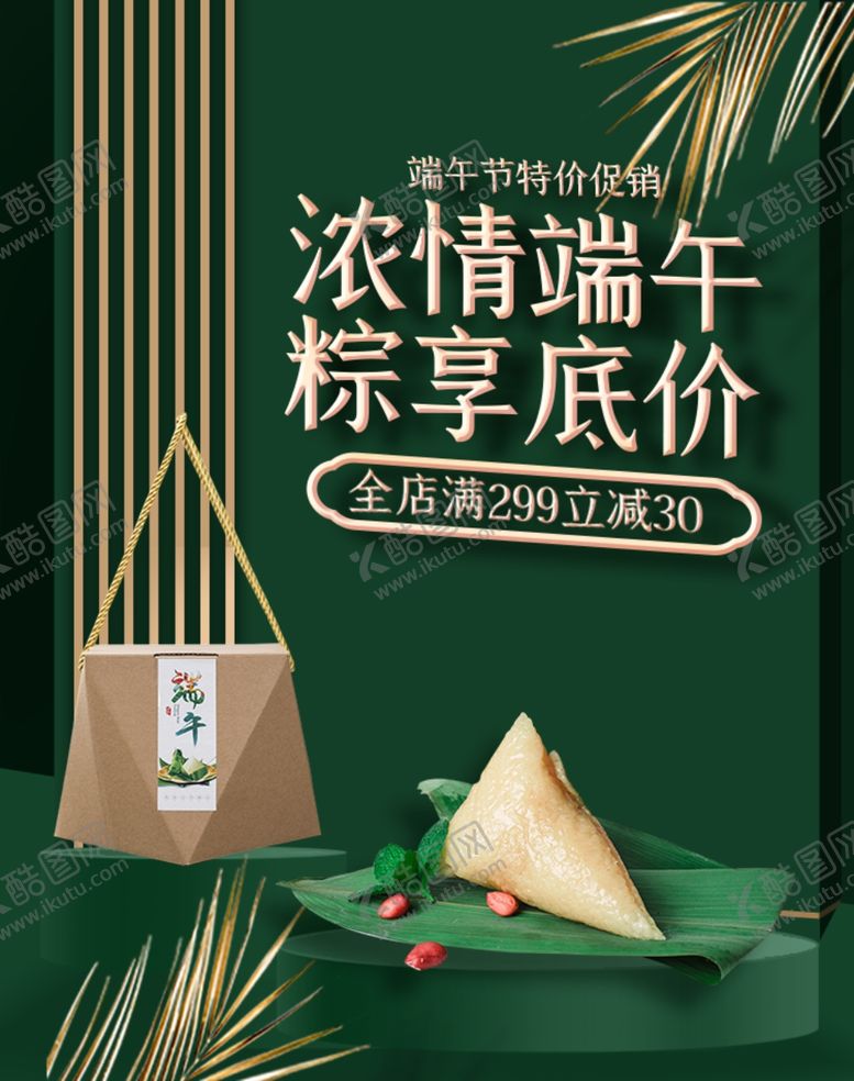 编号：57871610111519323596【酷图网】源文件下载-端午节