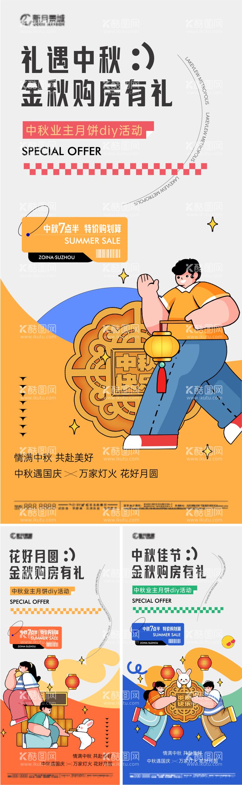 编号：88215111231247028587【酷图网】源文件下载-中秋月饼活动diy