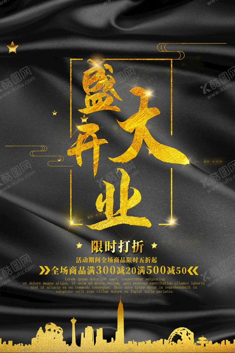 编号：01759809241605105016【酷图网】源文件下载-开业海报