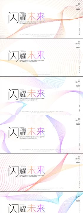 医美周年庆发布会主视觉展板