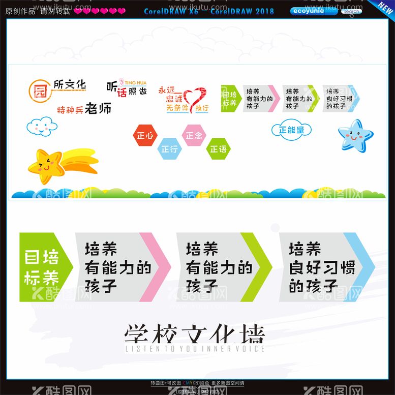 编号：30943612220642366830【酷图网】源文件下载-学校文化墙