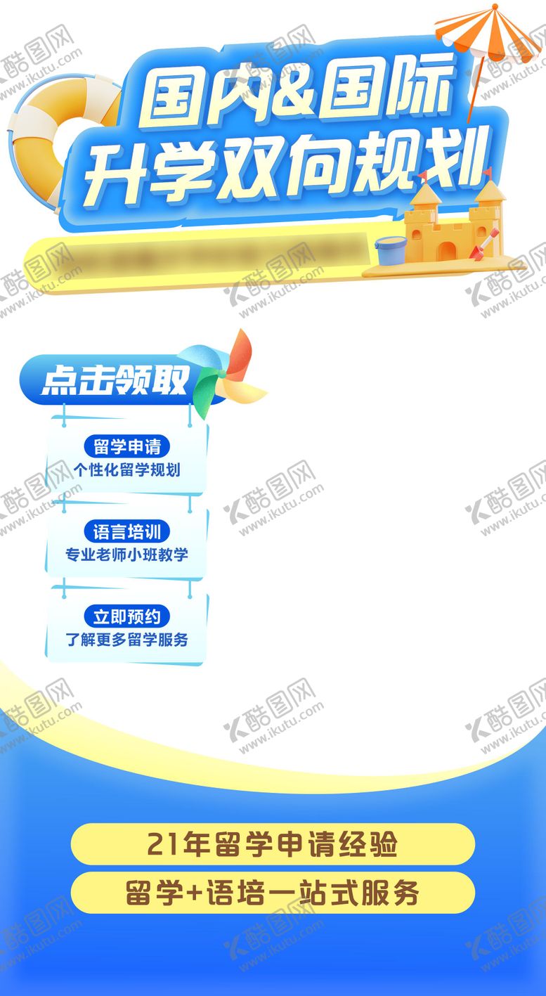 编号：16895010020521444533【酷图网】源文件下载-国内国际升学规划直播间贴片