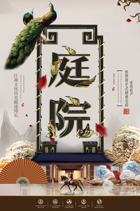 中国风古典房地产海报