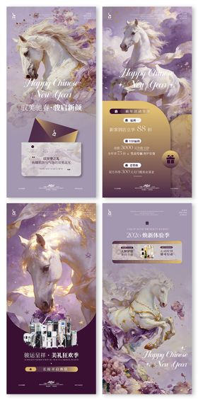 紫马美业地产通用海报