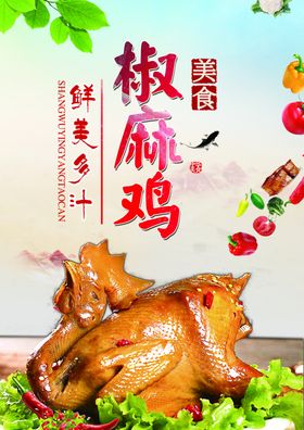 椒麻烤鸡图片 