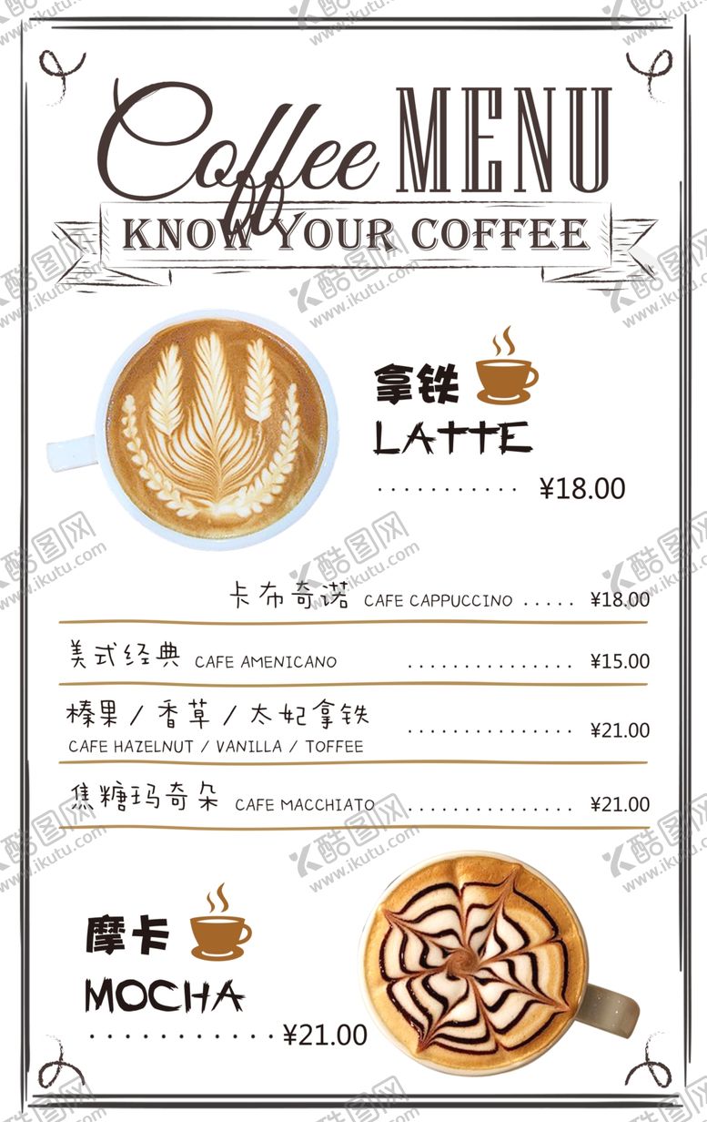 编号：20614910241031167433【酷图网】源文件下载-饮品菜单