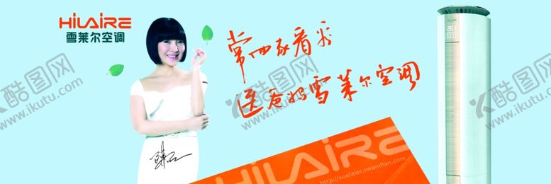编号：48214609210614157512【酷图网】源文件下载-雪莱尔空调