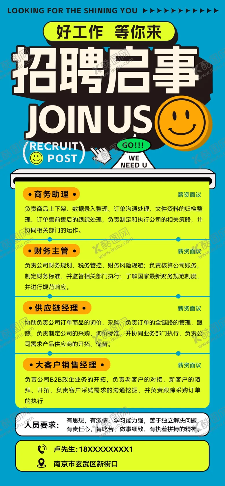 编号：65675802031720584431【酷图网】源文件下载-招聘海报