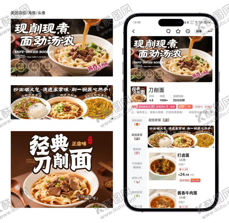 编号：16665811272057497958【酷图网】源文件下载-刀削面外卖图