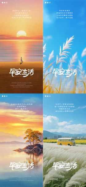 早安图企业治愈系列海报