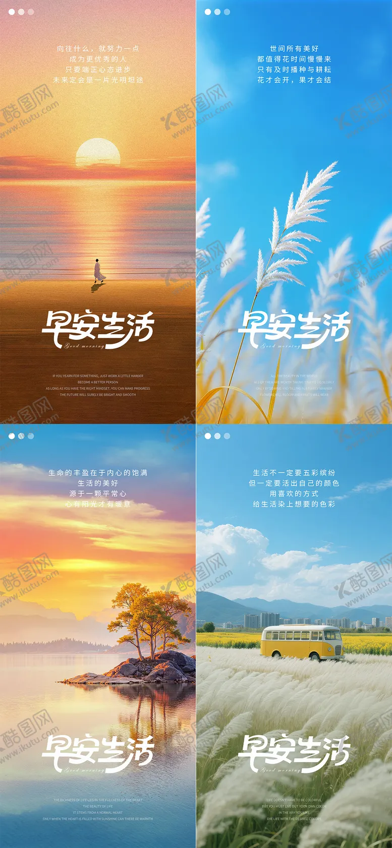 编号：36399512181309376403【酷图网】源文件下载-早安图企业治愈系列海报